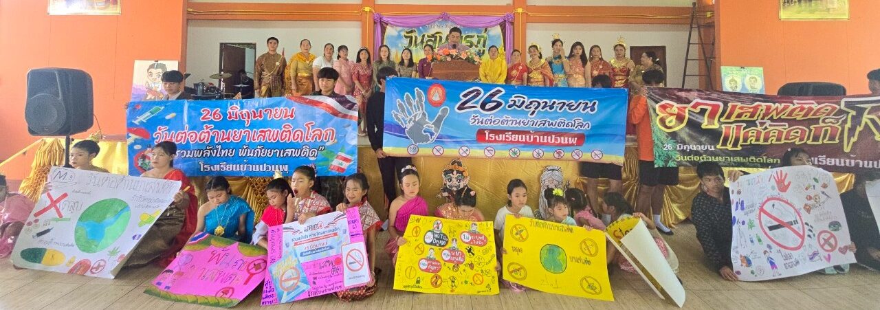 เว็บไซต์โรงเรียนบ้านปวนพุ